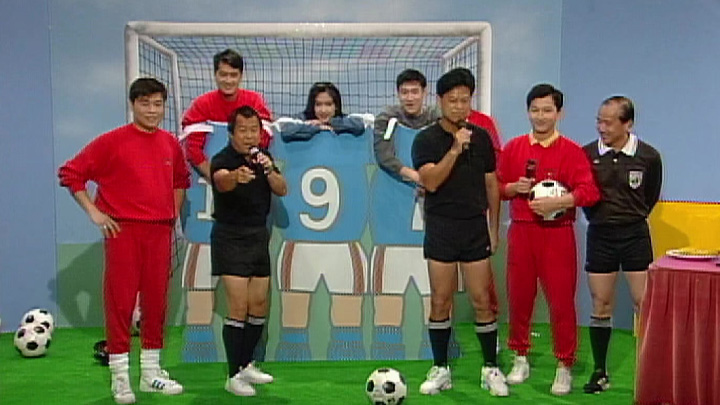 欢乐今宵’94 –「世界杯妙趣疯狂夜」