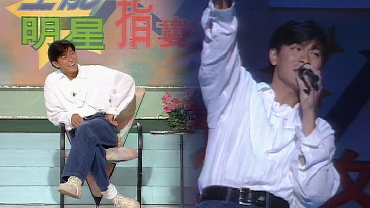 欢乐今宵’94 –「全能明星指数」刘德华