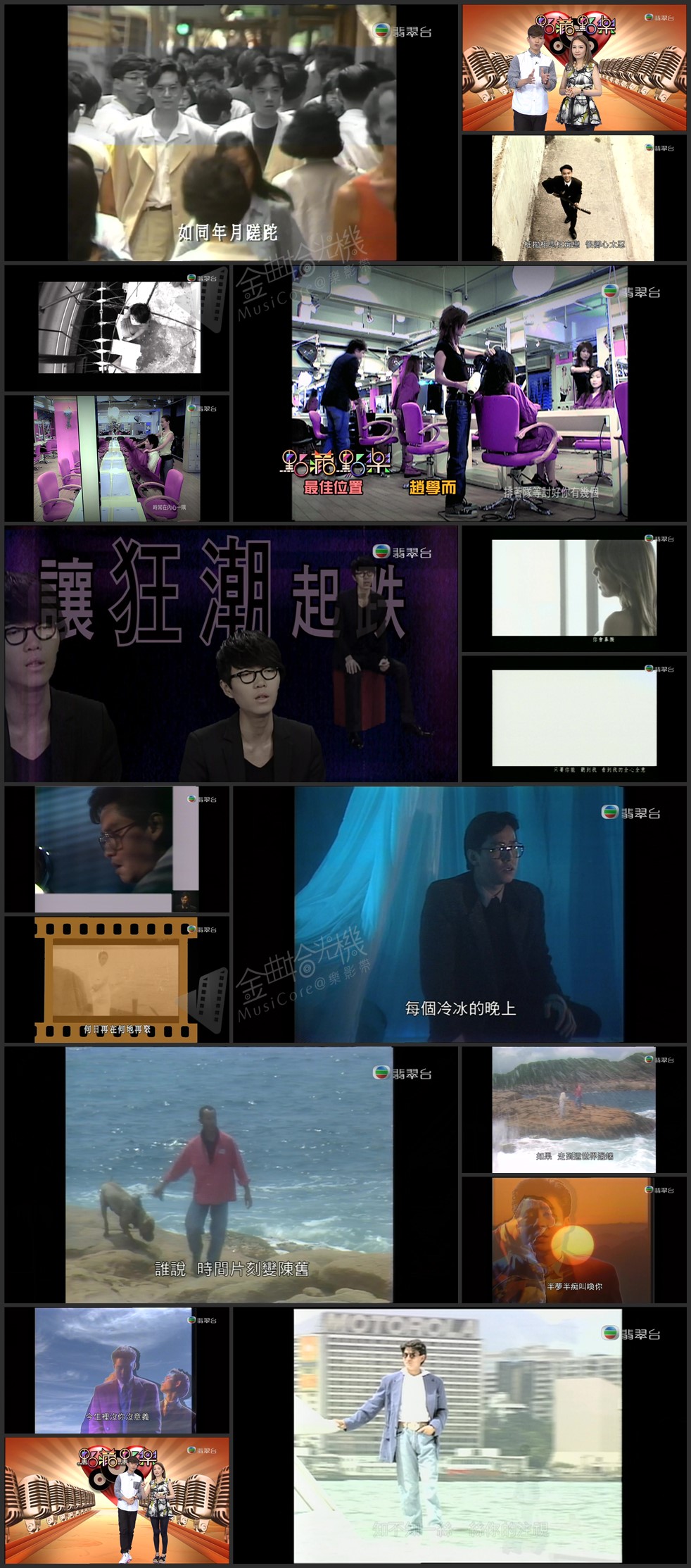 图片[1]-点藏点乐 [2014-05-07] 主题：翻唱/被翻唱歌 [1080P/TS源码/1.85G] [翡翠台]-金曲拾光机 - MusiCore@乐影带