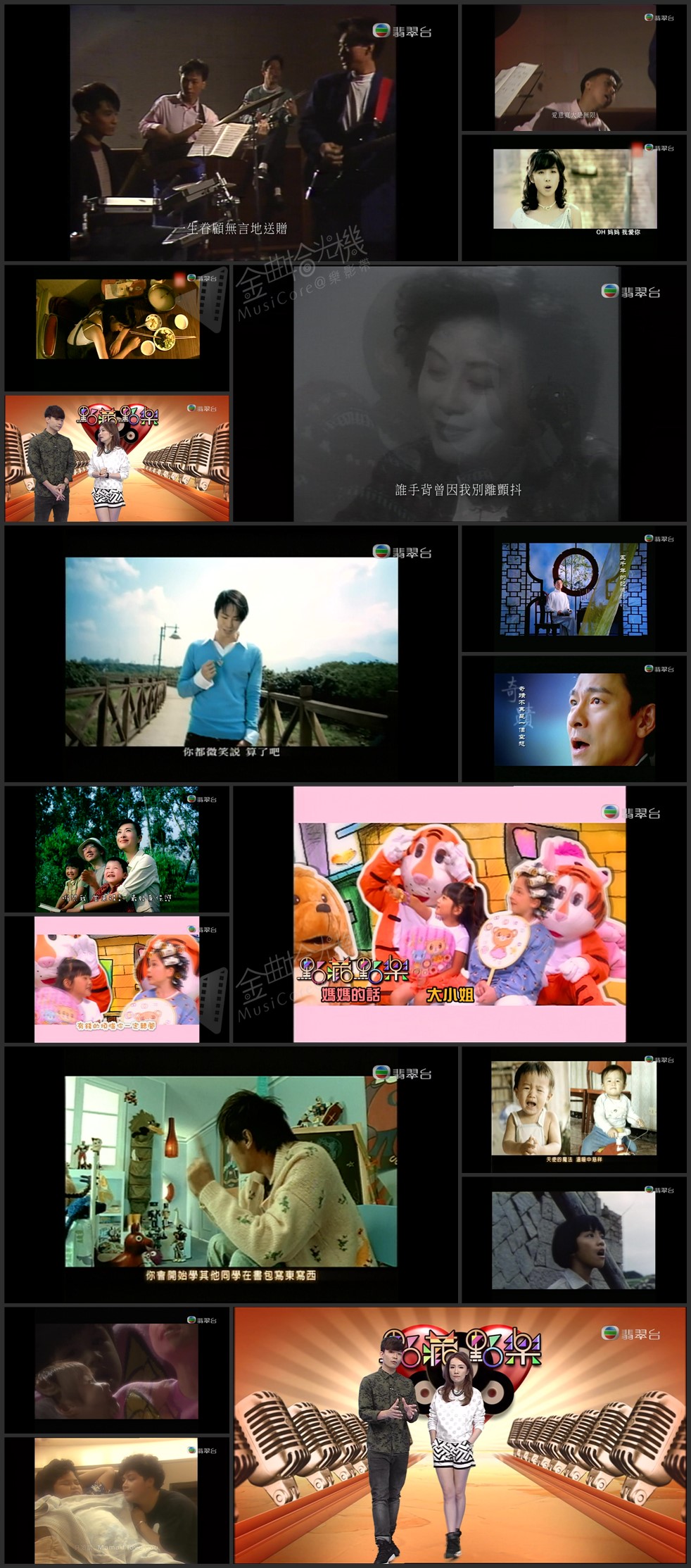 图片[1]-点藏点乐 [2014-05-14] 主题：母亲节 [1080P/TS源码/1.86G] [翡翠台]-金曲拾光机 - MusiCore@乐影带