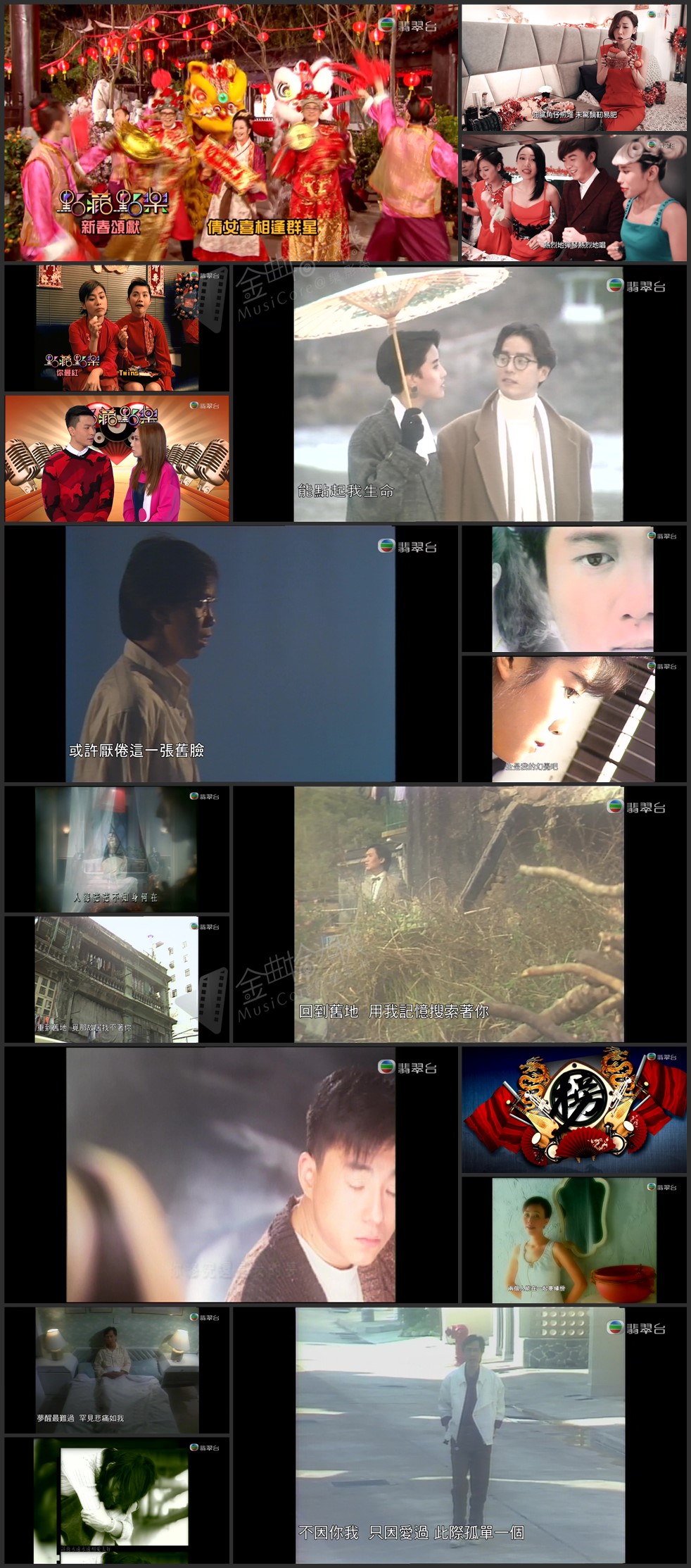 图片[1]-点藏点乐 [2015-02-25] 主题：贺年歌 [1080i/TS源码/1.9G] [翡翠台]-金曲拾光机 - MusiCore@乐影带