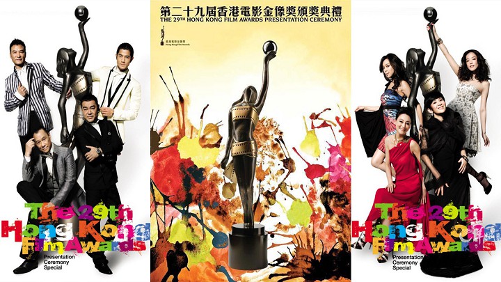 第29届香港电影金像奖颁奖典礼