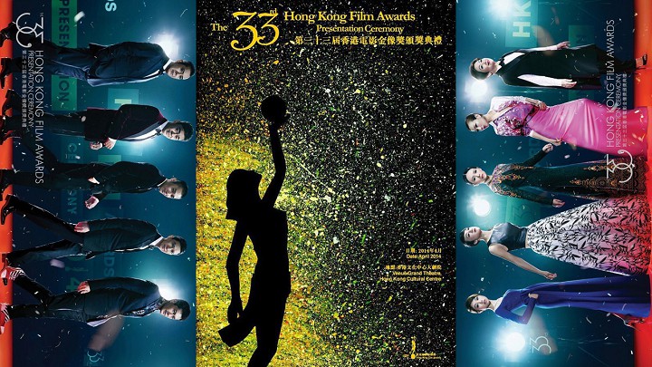 第33届香港电影金像奖颁奖典礼