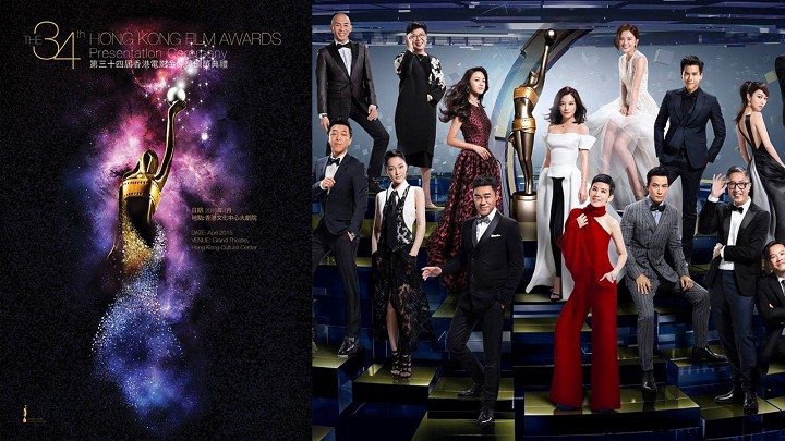 第34届香港电影金像奖颁奖典礼