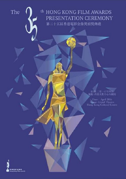 第35届香港电影金像奖颁奖典礼