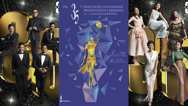 第35届香港电影金像奖颁奖典礼