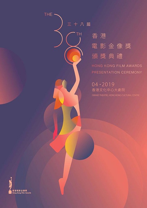 第38届香港电影金像奖颁奖典礼
