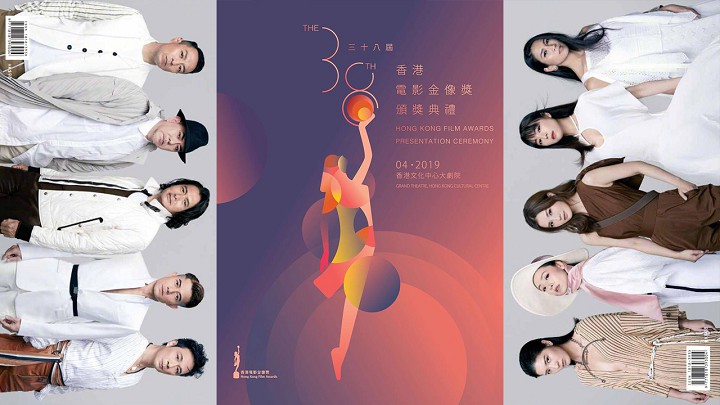 第38届香港电影金像奖颁奖典礼