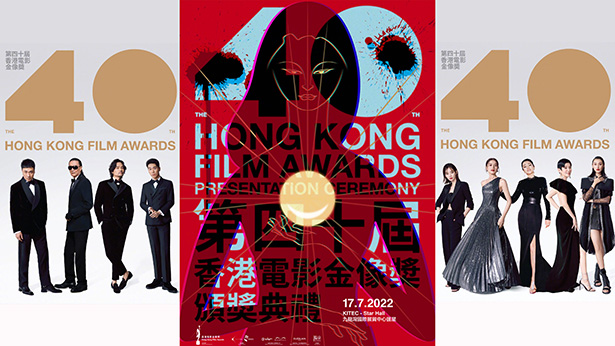 第40届香港电影金像奖颁奖典礼
