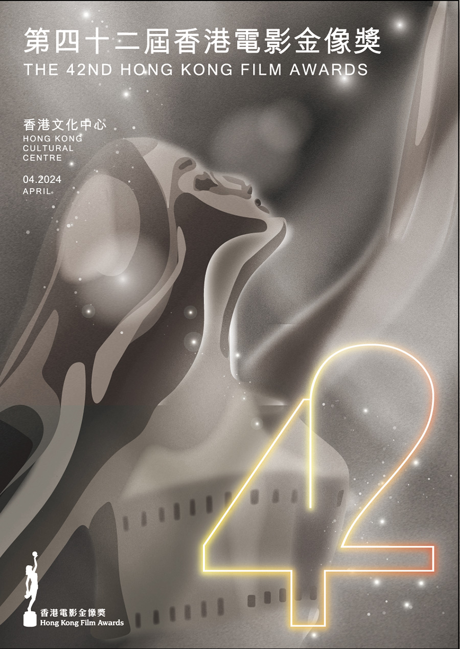 第42届香港电影金像奖颁奖典礼