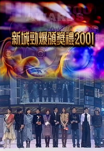 2001 新城劲爆颁奖礼