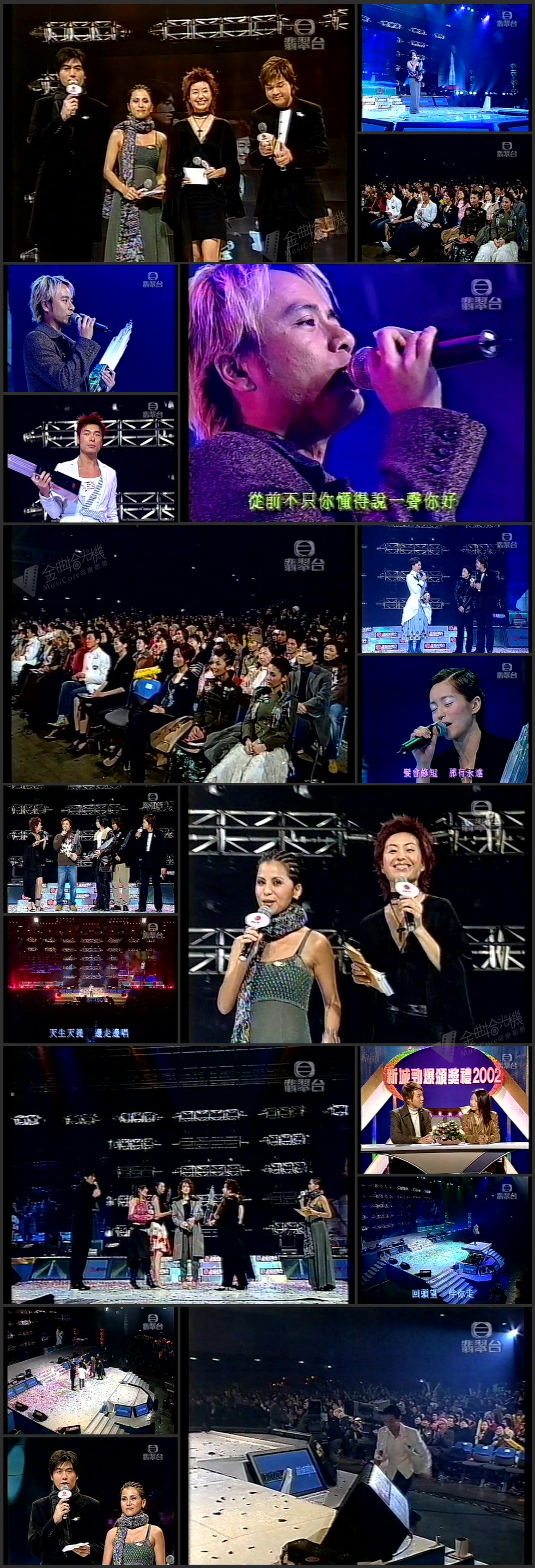 图片[1]-2002 新城劲爆颁奖礼 [576p/MP4/9.52G] [翡翠台]-金曲拾光机 - MusiCore@乐影带