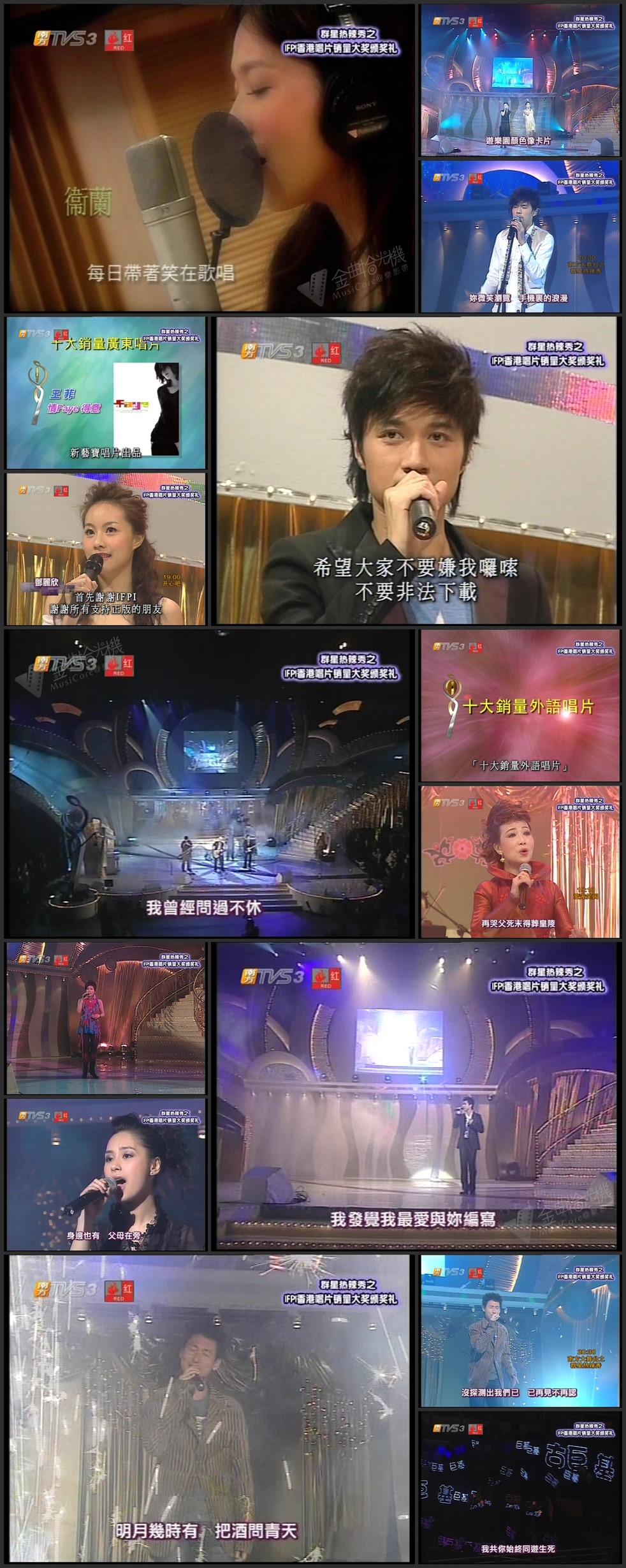 图片[1]-IFPI香港唱片销量大奖2005颁奖典礼 [576p/TS/1.84G] [TVS3]-金曲拾光机 - MusiCore@乐影带