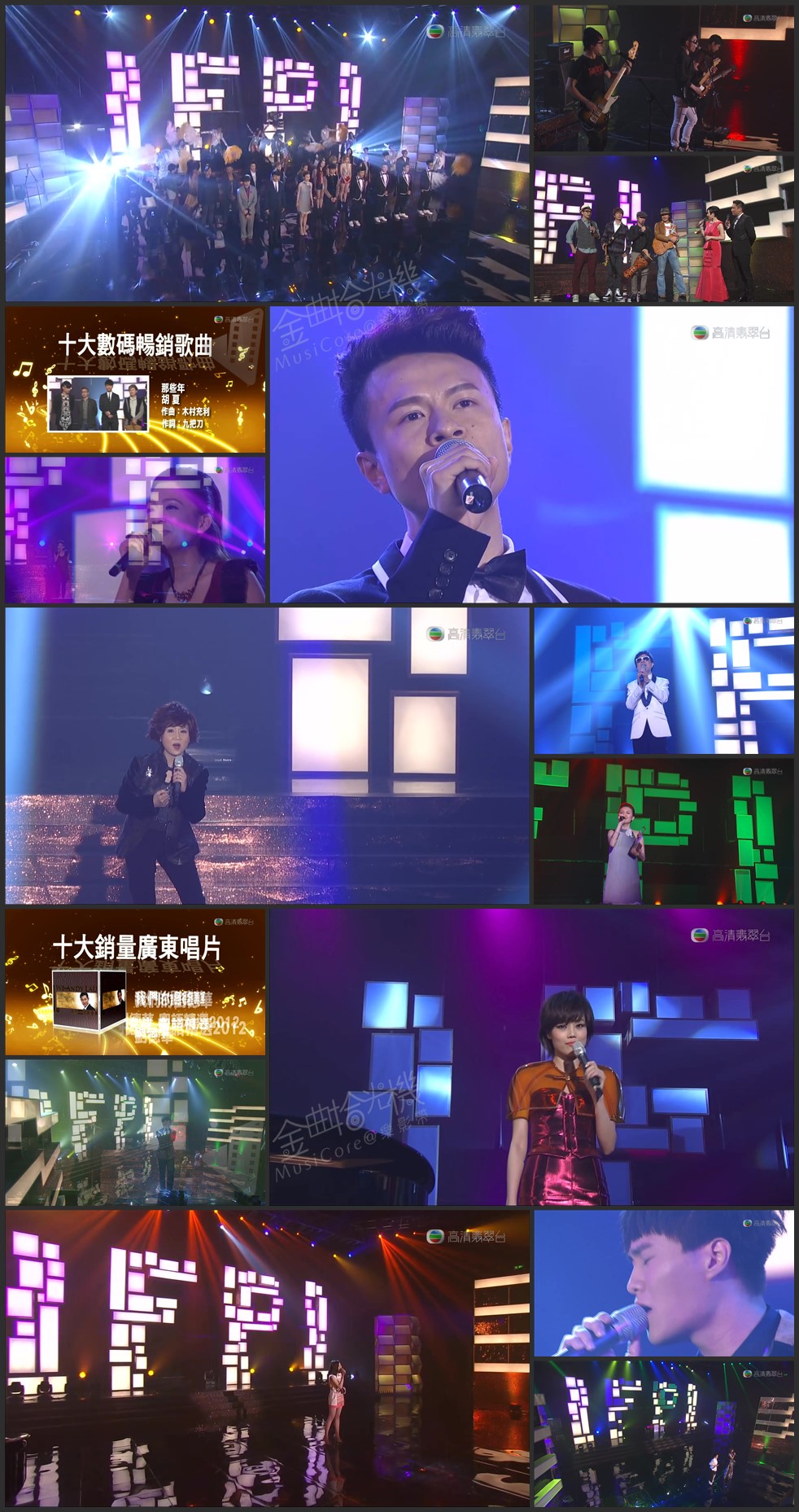 图片[1]-IFPI香港唱片销量大奖2012颁奖典礼 [720P/MP4/1.45G] [高清翡翠台]-金曲拾光机 - MusiCore@乐影带