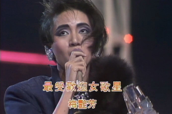 最受欢迎男女歌星:谭咏麟/梅艳芳