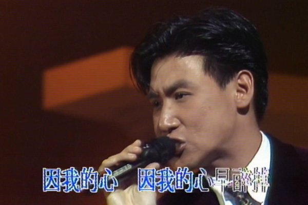 张学友 - 夕阳醉了