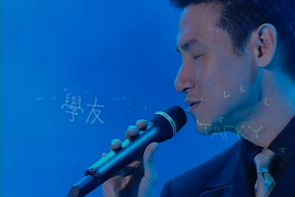 张学友 - 爱是永恒