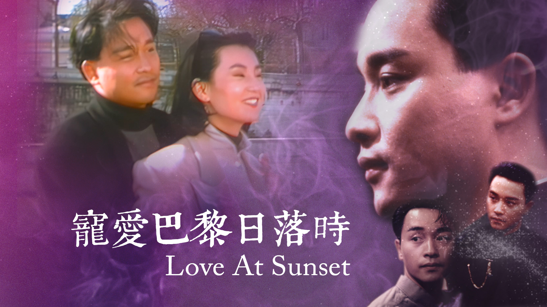 图片[1]-张国荣音乐电影之日落巴黎 (数码修复版) 1989 [1080P/TS源码/4.97G]-金曲拾光机 - MusiCore@乐影带