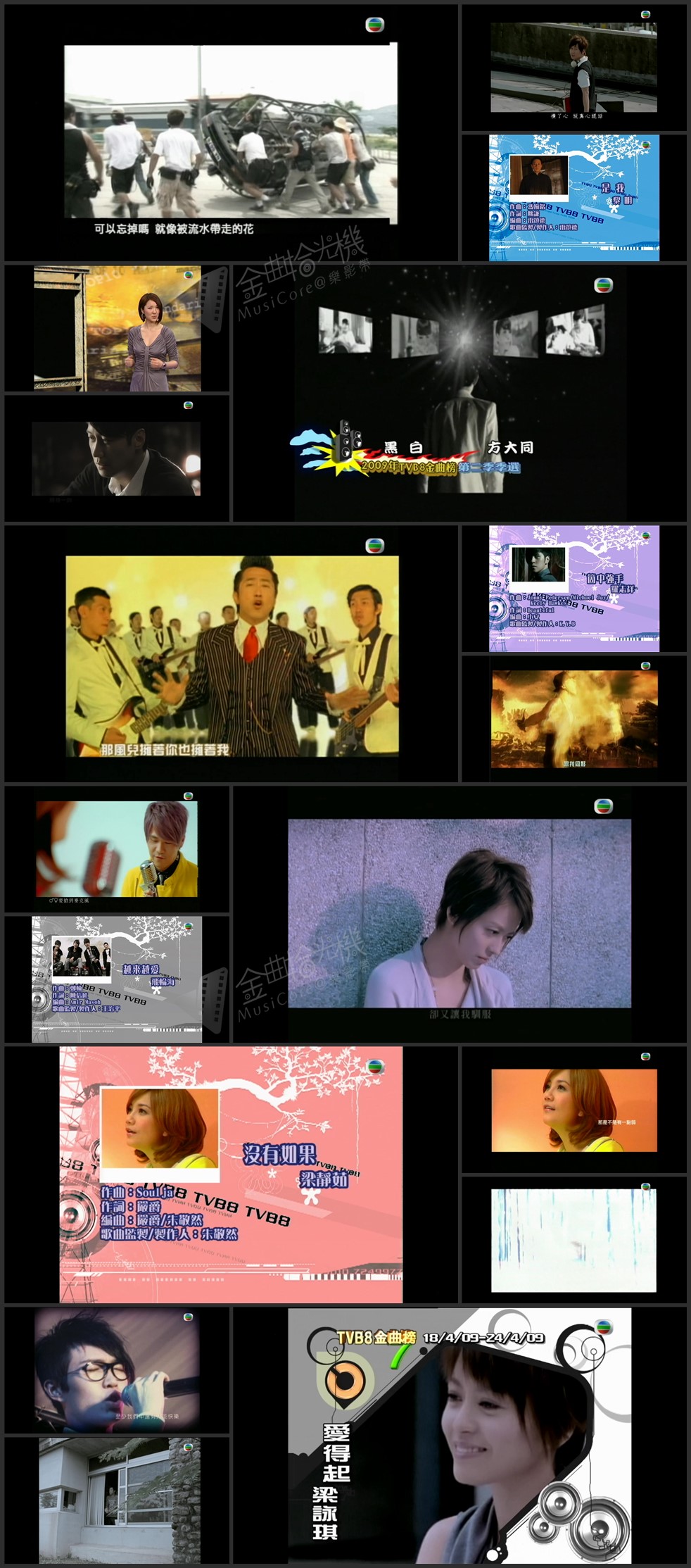 图片[2]-2009年TVB8金曲榜季选 [共4集] [1080P/TS源码/集约3.0G]-金曲拾光机 - MusiCore@乐影带