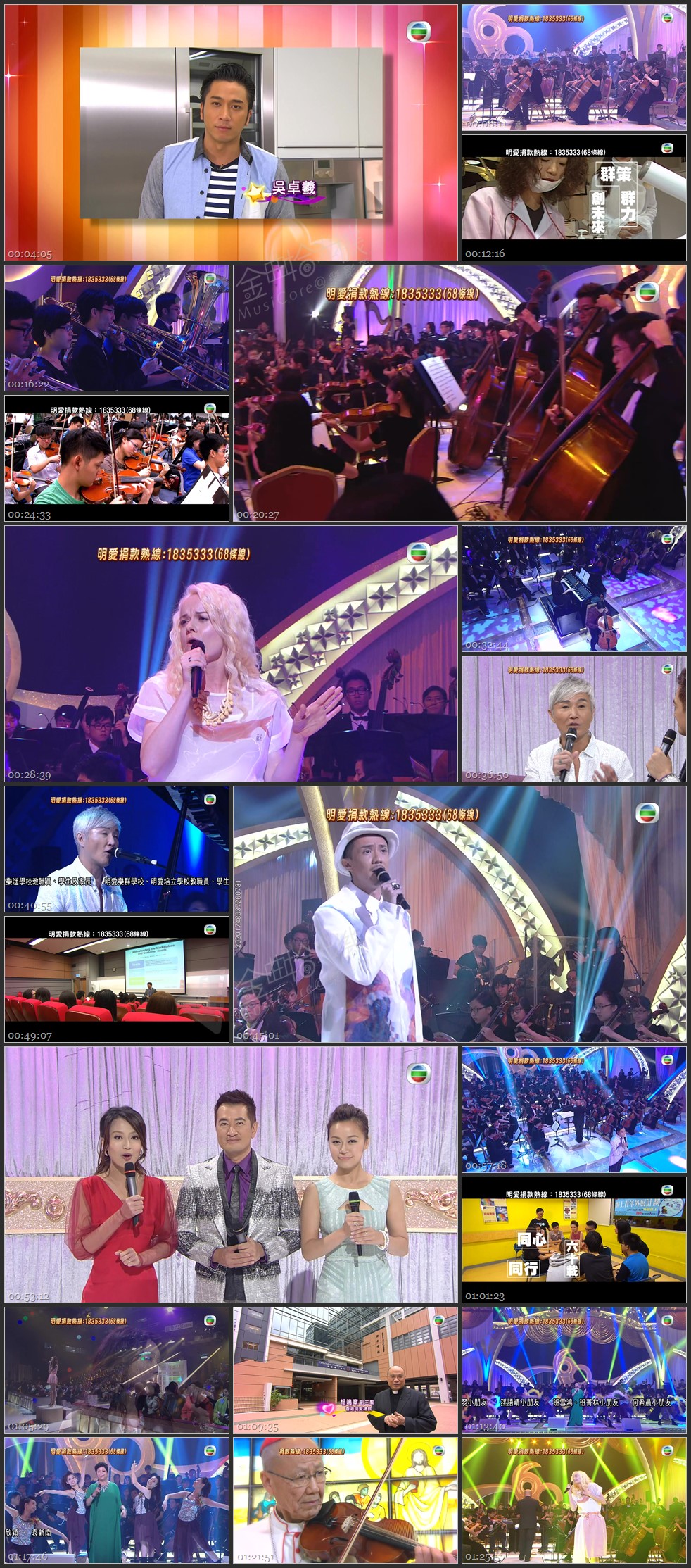 图片[1]-明爱暖万心 2013 [1080P/TS源码/6.09G]-金曲拾光机 - MusiCore@乐影带