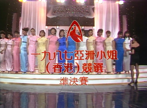 图片[1]-1987 亚洲小姐竞选 准决赛/总决赛 [共2集] [1080P/TS源码/4.63G/4.78G] [ATV新亚视]-金曲拾光机 - MusiCore@乐影带