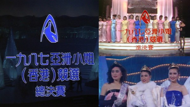 1987 亚洲小姐竞选 准决赛/总决赛