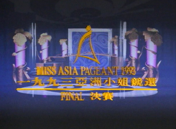 图片[3]-1993 亚洲小姐竞选 准决赛/总决赛 [共2集] [1080P/TS源码/3.05G/2.89G] [ATV新亚视]-金曲拾光机 - MusiCore@乐影带