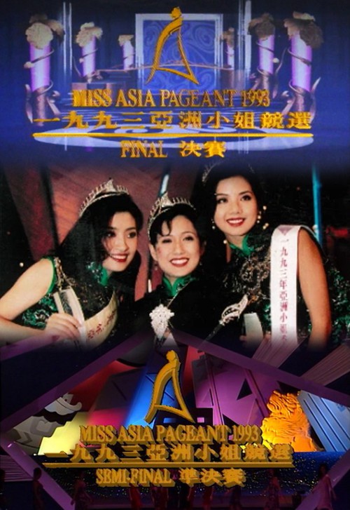 1993 亚洲小姐竞选 准决赛/总决赛