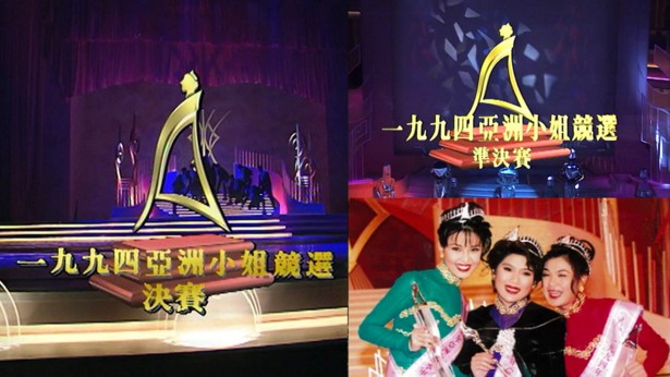 1994 亚洲小姐竞选 准决赛/总决赛