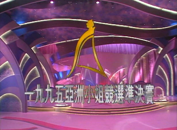 图片[1]-1995 亚洲小姐竞选 准决赛/总决赛 [共2集] [1080P/TS源码/2.85G/3.03G] [ATV新亚视]-金曲拾光机 - MusiCore@乐影带