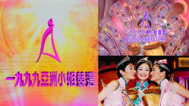 1999 亚洲小姐竞选 总决赛