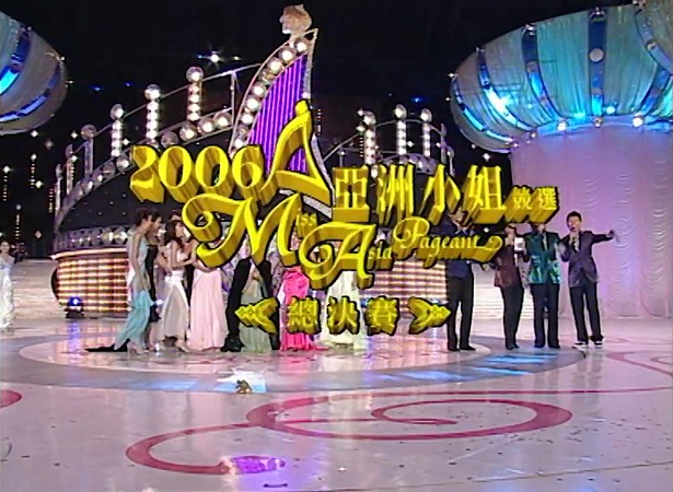 图片[1]-2006 亚洲小姐竞选 总决赛/内地赛区总决赛 [共2集] [1080P/TS源码/3.49G/1.94G] [ATV新亚视]-金曲拾光机 - MusiCore@乐影带