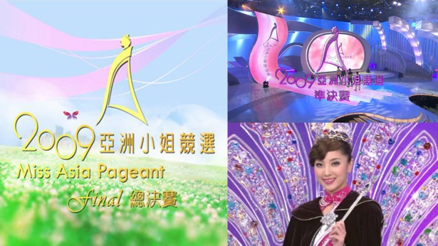 2009 亚洲小姐竞选 准决赛/总决赛