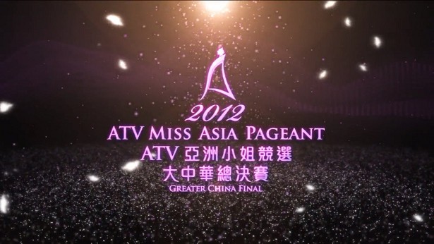 图片[3]-2012 亚洲小姐竞选 总决赛/大中华总决赛 [共2集] [1080P/TS源码] [ATV新亚视]-金曲拾光机 - MusiCore@乐影带