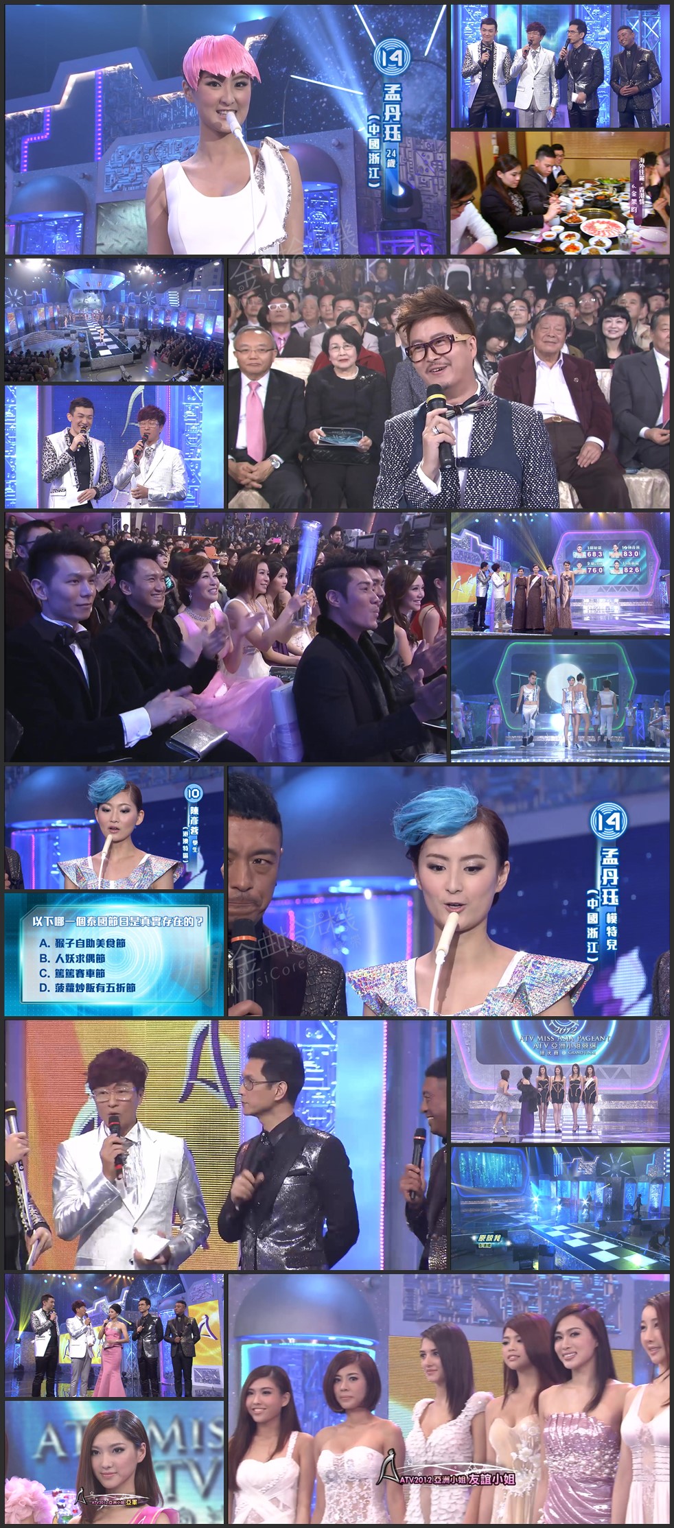 图片[2]-2012 亚洲小姐竞选 总决赛/大中华总决赛 [共2集] [1080P/TS源码] [ATV新亚视]-金曲拾光机 - MusiCore@乐影带
