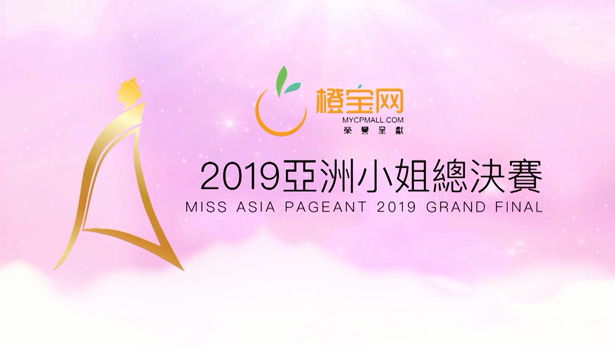 图片[1]-2019 亚洲小姐竞选 总决赛/香港区决赛 [1080P/TS源码] [ATV新亚视]-金曲拾光机 - MusiCore@乐影带