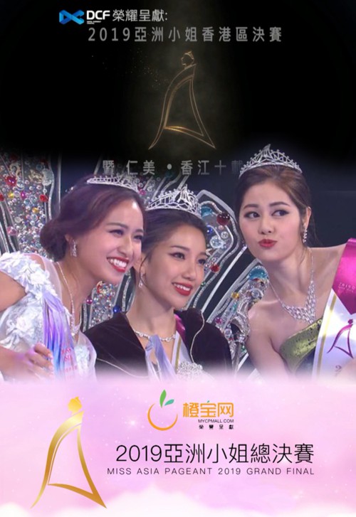 2019 亚洲小姐竞选 总决赛/香港区决赛