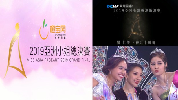 2019 亚洲小姐竞选 总决赛/香港区决赛