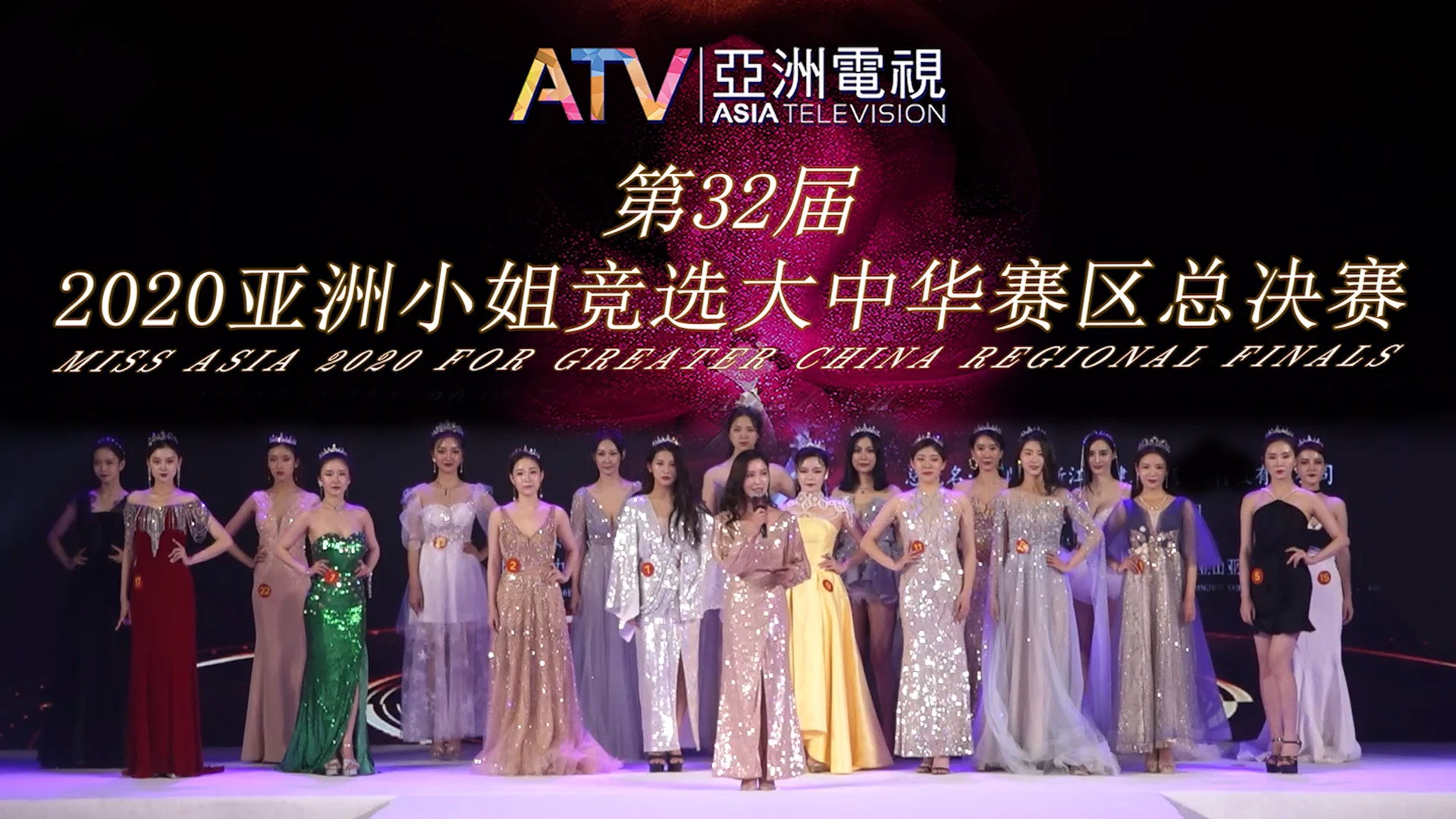 图片[5]-2020 亚洲小姐竞选 香港区决赛/华东赛区总决赛/大中华赛区总决赛 [1080P/TS源码] [ATV新亚视]-金曲拾光机 - MusiCore@乐影带