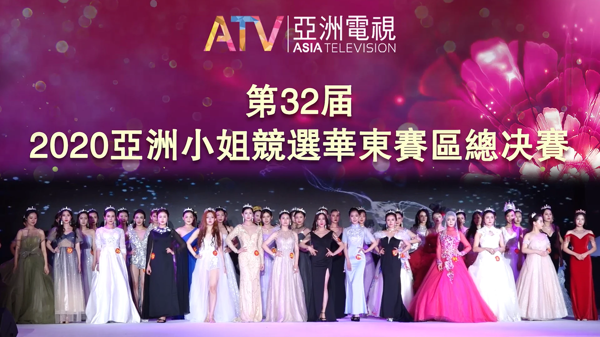 图片[3]-2020 亚洲小姐竞选 香港区决赛/华东赛区总决赛/大中华赛区总决赛 [1080P/TS源码] [ATV新亚视]-金曲拾光机 - MusiCore@乐影带