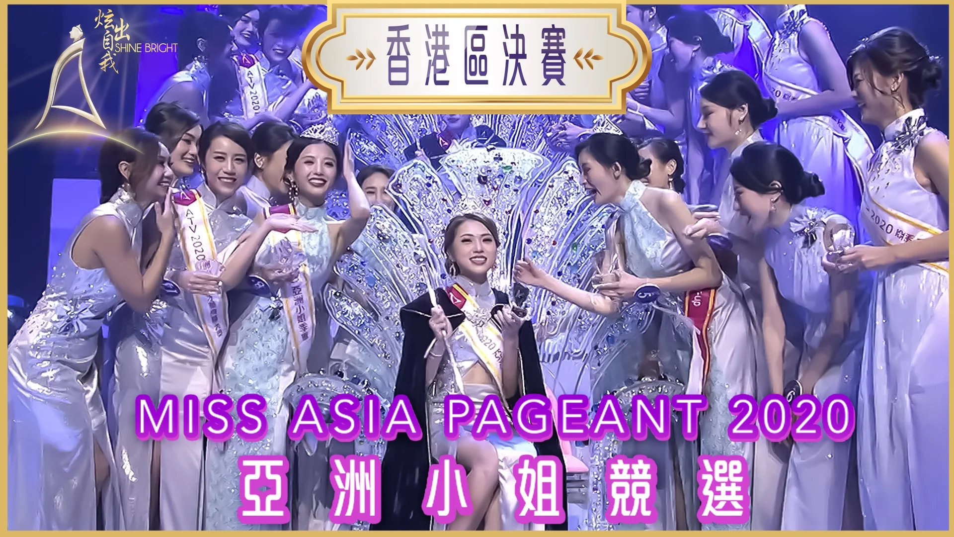 图片[1]-2020 亚洲小姐竞选 香港区决赛/华东赛区总决赛/大中华赛区总决赛 [1080P/TS源码] [ATV新亚视]-金曲拾光机 - MusiCore@乐影带