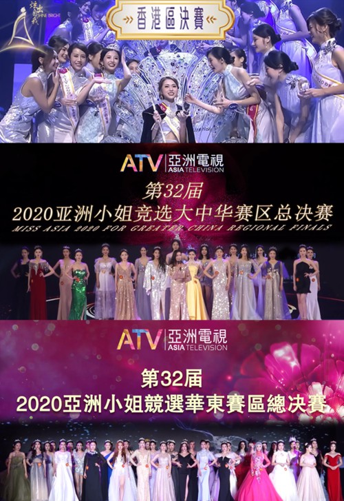 2020 亚洲小姐竞选 香港区决赛/华东赛区总决赛/大中华赛区总决赛