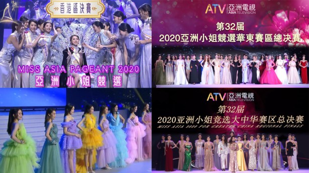 2020 亚洲小姐竞选 香港区决赛/华东赛区总决赛/大中华赛区总决赛