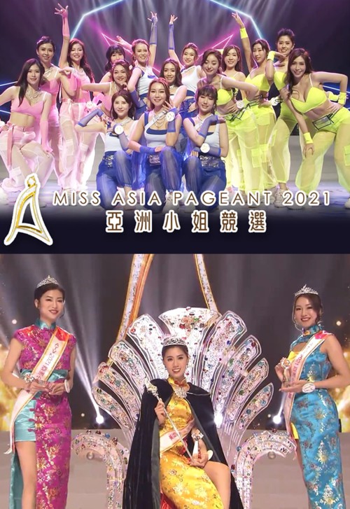 2021 亚洲小姐竞选 香港区决赛