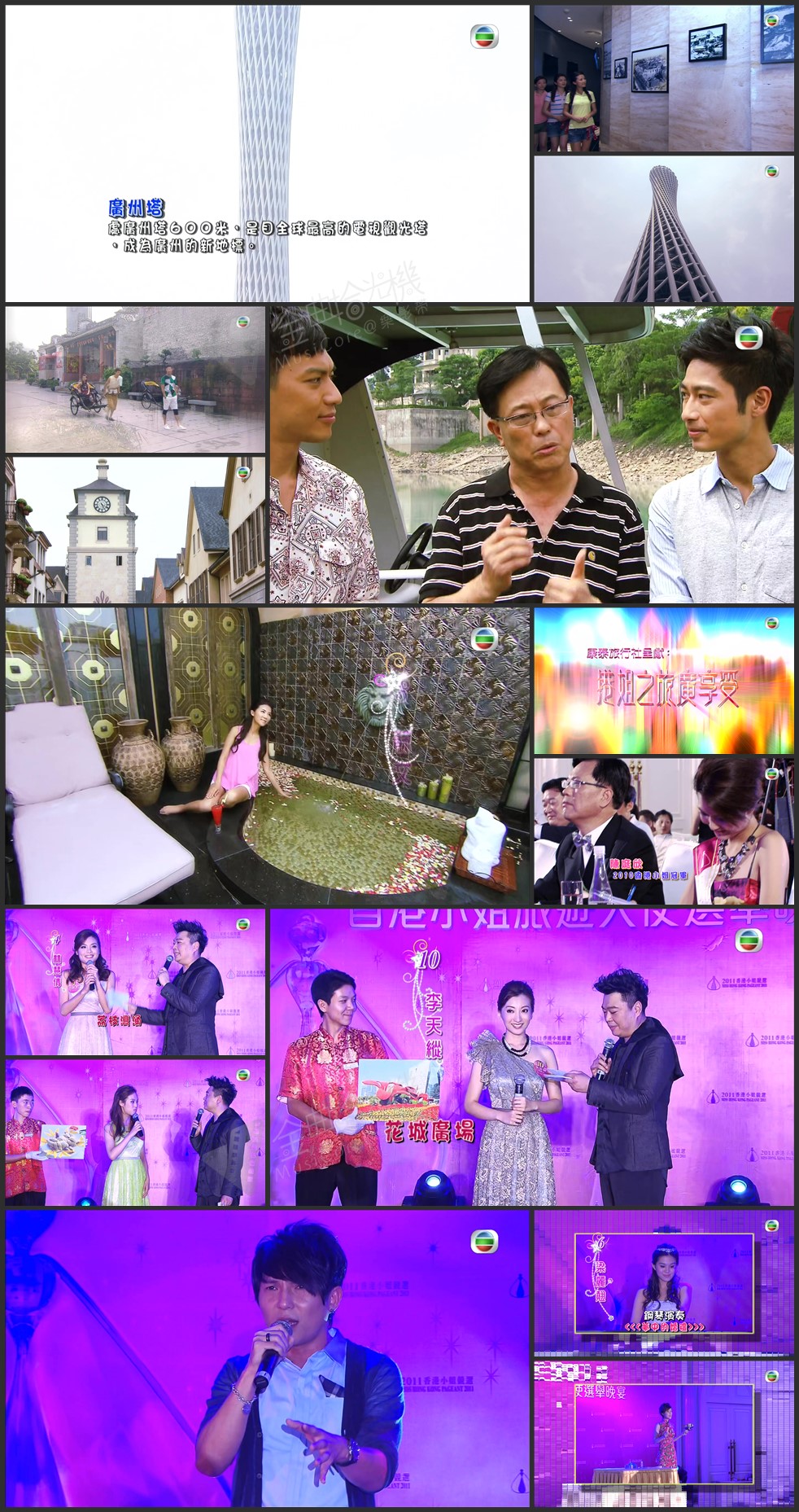 图片[1]-港姐之旅广享受 (2011) [1080P/TS源码/1.48G]-金曲拾光机 - MusiCore@乐影带