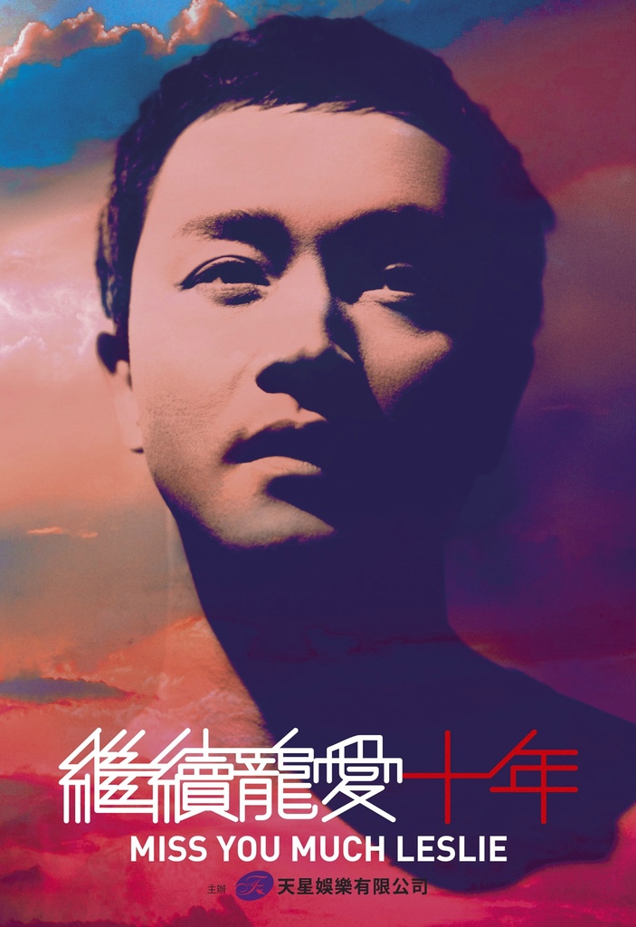 张国荣《继续宠爱·十年·MISS YOU MUCH LESLIE》音乐会 2013 - 纪念张国荣逝世十年