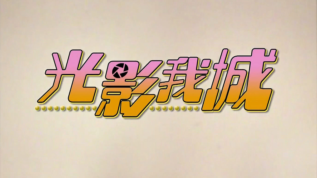 图片[1]-光影我城「临岐」1983《女人三十三》、《决》 (1983) [粤语原声] [繁体硬字] [1080P/TS源码/3.53G] [香港电台RTHK31]-金曲拾光机 - MusiCore@乐影带