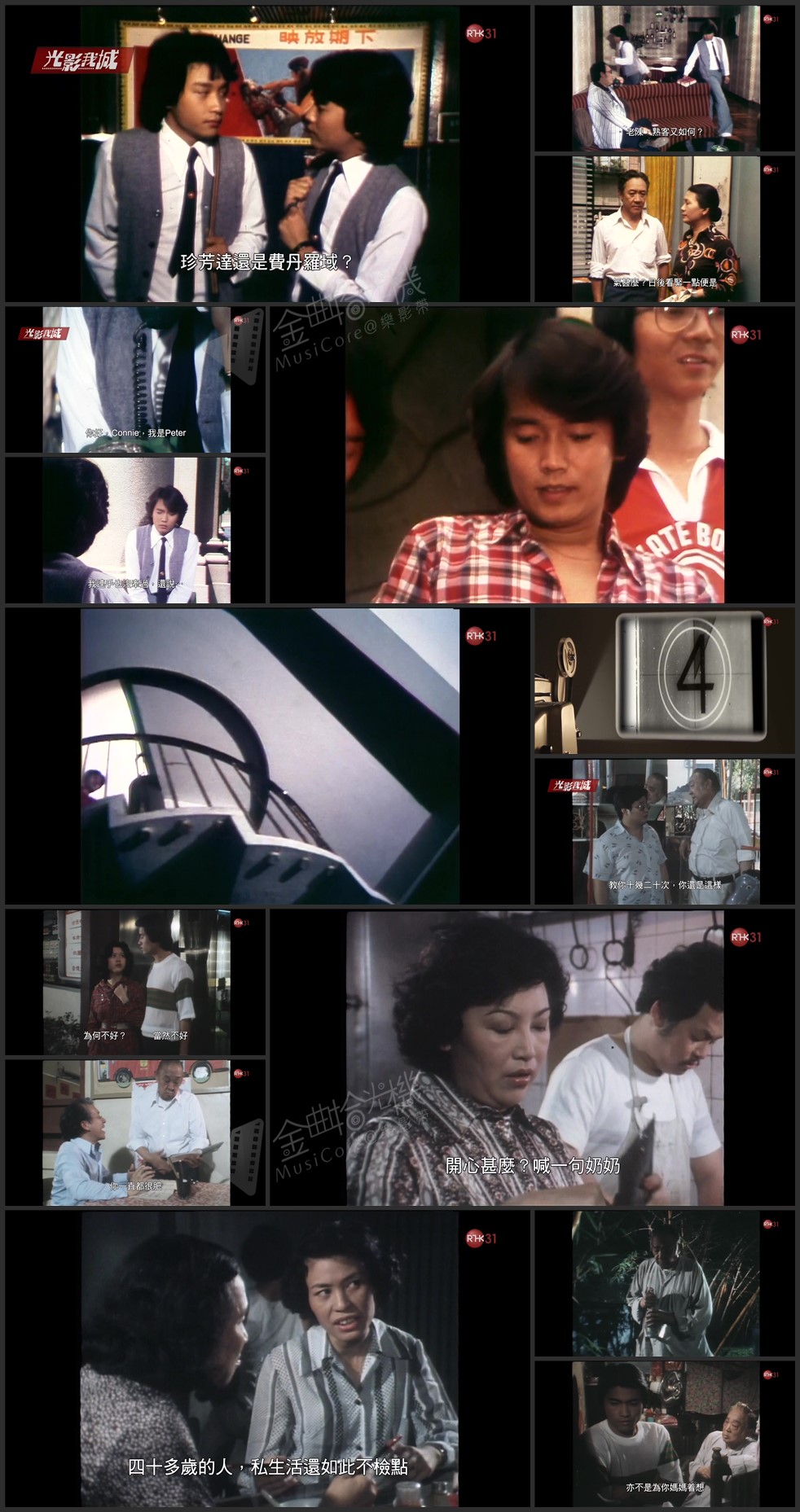 图片[9]-光影我城 「屋簷下」1978 《15, 16…》 、1980 《驿站》 (1978-1980) [粤语原声] [繁体硬字] [1080P/TS源码/3.49G] [香港电台RTHK31]-金曲拾光机 - MusiCore@乐影带