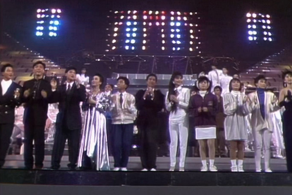 群星联唱 - 无敌是爱