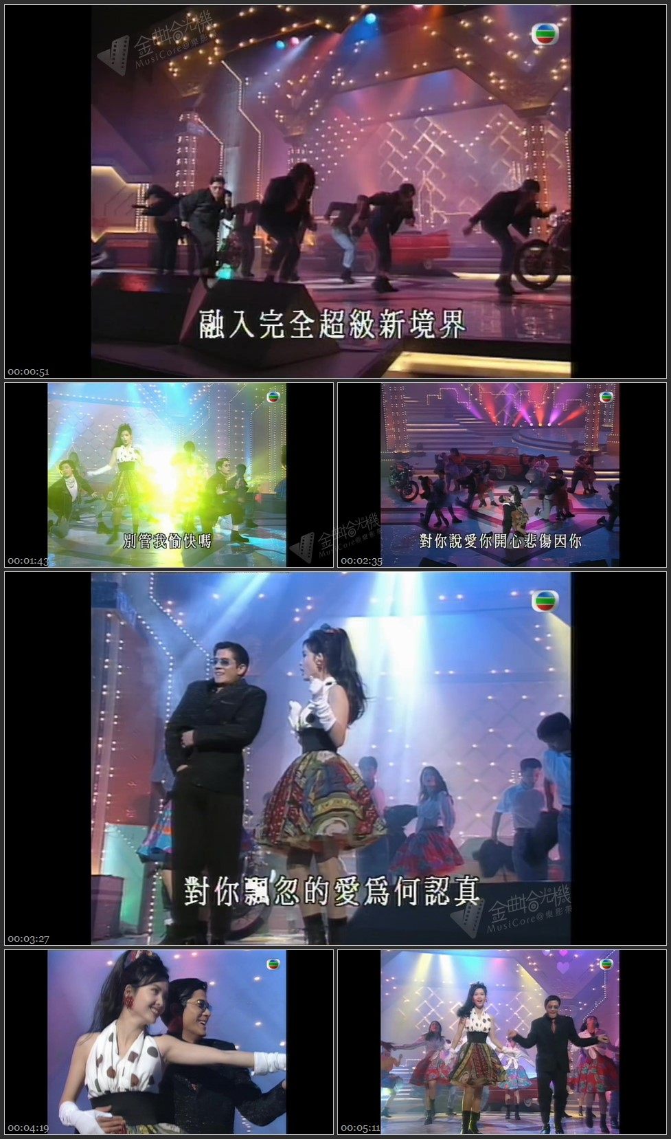 图片[1]-郭富城 周慧敏「阿飞正传」- 个个赞你乖／自作多情／You and Me／痴心换情深／个个赞你乖 [1080P/TS源码/428M]-金曲拾光机 - MusiCore@乐影带